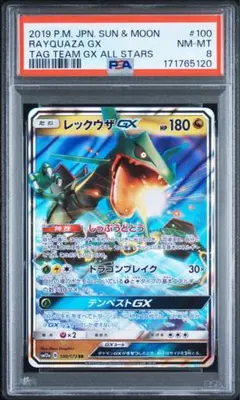 ポケモンカード レックウザGX psa8
