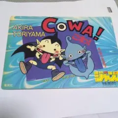 鳥山明『COWA!（こわ!）』ジャンプ下敷き