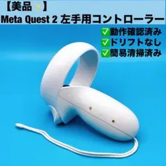 2026年最新】quest2 コントローラー 左の人気アイテム - メルカリ