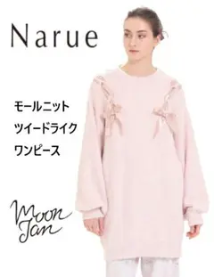 ナルエー モールニットツイードライクワンピース ピンク パジャマ