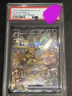 2026年最新】フーディン sar psa10の人気アイテム - メルカリ