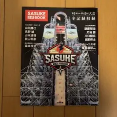 SASUKE公式BOOK