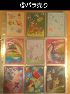 ⑤　バラ売り　ポケモンデッキシールド