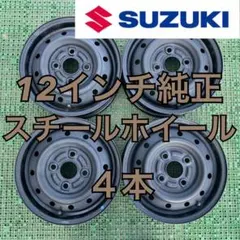 2026年最新】Suzuki 車 ホイール 12インチ以下の人気アイテム - メルカリ