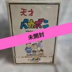 2026年最新】元祖天才バカボン DVD-BOX 2の人気アイテム - メルカリ