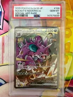 PSA10】ロケット団のニドキングex SAR スカーレット&バイオレット