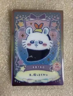 ちいかわ ウエハース ラッキーカードコレクション２　カードNo.23 手巻き寿司