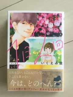 1日2回 6