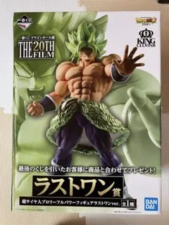 一番くじ　 ドラゴンボール 超サイヤ人ブロリー ラストワン賞