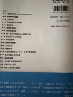 日本の財政 小西砂千夫 吉弘憲介 古市将人
