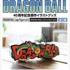 DRAGON BALL ロゴフィギュア vol.2