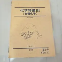 2026年最新】化学特講1の人気アイテム - メルカリ