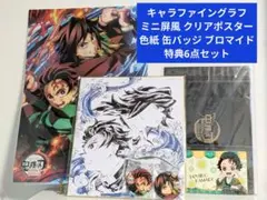 鬼滅の刃 無限城編 アニメイト特典 キャラファイングラフ 屏風 炭治郎