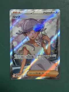 ポケモンカード　リップ　SR