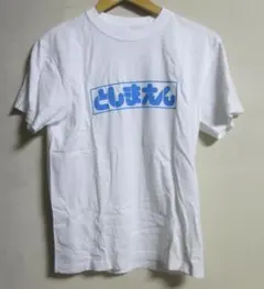 としまえん Tシャツ