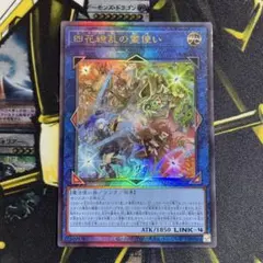 【美品】UL 四花繚乱の霊使い