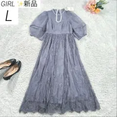 【新品】　GIRL　ランタンスリーブ　ロングワンピース　ドレス　ブルーグレー　L