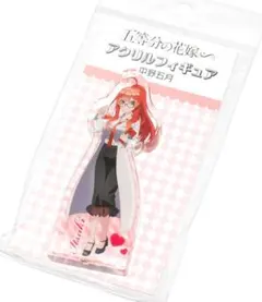 五等分の花嫁 中野五月 アクリルフィギュア 教師ver アクリルスタンド