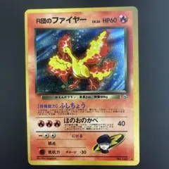 2026年最新】r団のファイヤーの人気アイテム - メルカリ