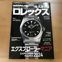 ロレックス : エクスプローラマニア 永久保存版 2024 - メルカリ