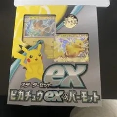 ポケモンカードゲーム スターターセット ピカチュウex＆パーモット