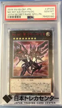 2026年最新】銀河眼の時空竜 20th psa10の人気アイテム - メルカリ