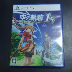 PS5 空の軌跡 the 1st 通常版