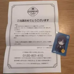 ジョージア　Ado QUOカード　使用済み