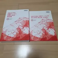 2026年最新】cisa 試験サンプル問題の人気アイテム - メルカリ