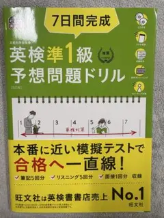 英検準1級予想問題ドリル