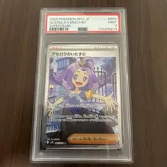 キ*☆様 ポケモンカード　アセロラのいたずら　SR psa9