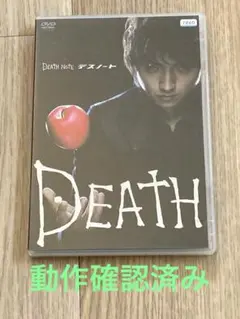 中古品　DEATH NOTE デスノート 前編 DVD(動作確認済み)