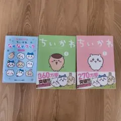 ちいかわ 3巻 特装版 ちいかわかるた - メルカリ