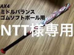 미즈노 소프트볼 [미즈노 프로] AX4 (FRP/ 84cm/ 650g)
