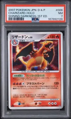 【PSA7】リザードン LV.55 DP3 ひかる闇 DPBP#006 1ED