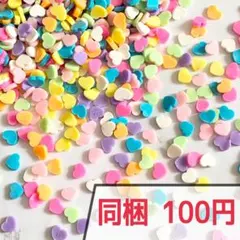 【No.010】樹脂粘土フレーク ふっくらハートカラフル 約10g