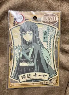 鬼滅の刃 時透無一郎 トラベルステッカー