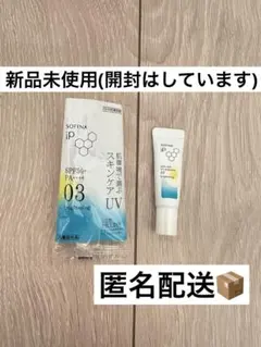 ソフィーナ iP スキンケアUV 03のサムネイル