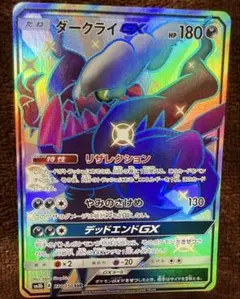 2枚セット ダークライGX SR SM2+ 新たなる試練の向こう 055/049 - メルカリ