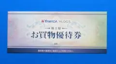 ヤマダデンキ お買い物優待券 2千円分