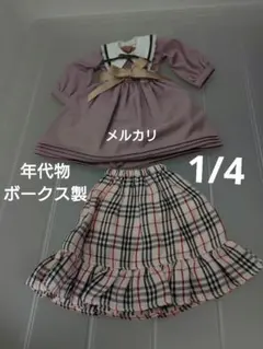 ボークス製SDMコーディネートモデル 服のみ