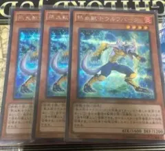 遊戯王　熱血獣士ウルフバーク　シークレット　3枚