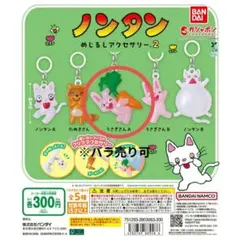 ノンタン めじるしアクセサリー2 (うさぎさんA 2個セット)※バラ売り可
