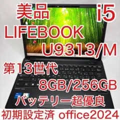 美品 LIFEBOOK U9313 13世代 i5 8GB 256GB オフィス - メルカリ