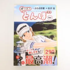 2026年最新】オーイ！とんぼ（1）の人気アイテム - メルカリ
