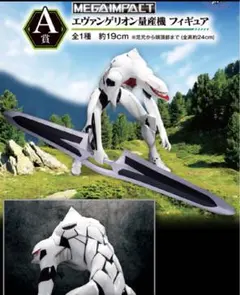 ヨ*ー様 一番くじ 新世紀エヴァンゲリオン劇場版 Air/まごころを、君に　A賞