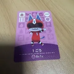 あつ森 amiiboカード 1号