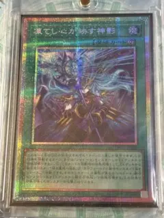 遊戯王 凍てし心が映す神影 プリズマティックシークレットレア - メルカリ