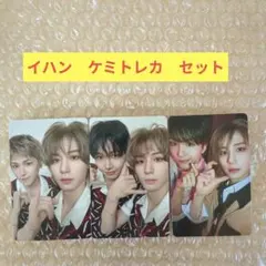 BOYNEXTDOOR　イハン　ケミトレカ　セット