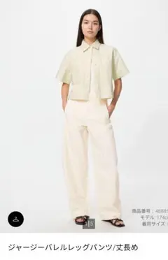 ジャージーバレルレッグパンツ　丈長め　ホワイト　Mサイズ